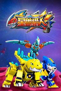 星兽猎人全集在线观看,全集在线观看,探索未知宇宙的奇幻冒险之旅 第2张 星兽猎人全集在线观看,全集在线观看,探索未知宇宙的奇幻冒险之旅 第2张