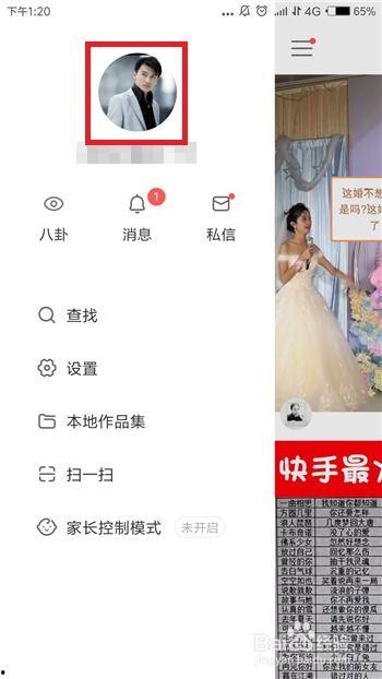 快手爆料的视频怎么找  第2张